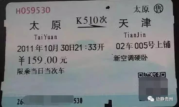 网上购买火车票用不用换纸质车票 (火车网上退票要11天需要手续费吗)