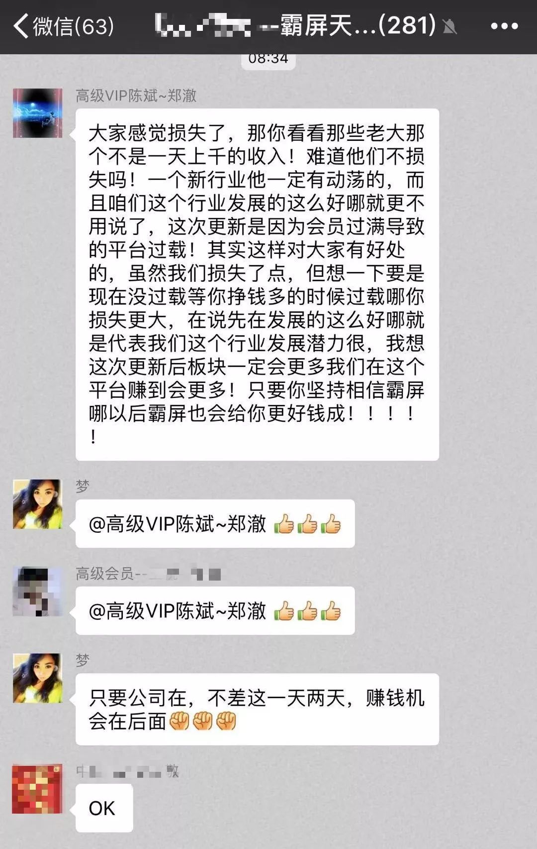 刷爆滨州人朋友圈的“霸屏天下”疑似跑路！不少滨州人“入坑”……