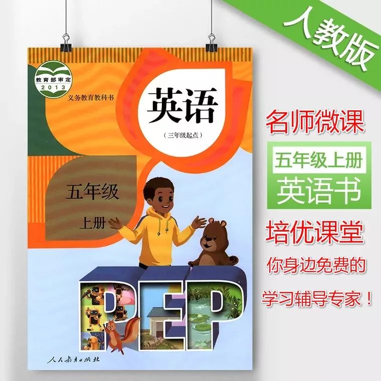 五年级上unit2原声视频,五年级上英语unit2朗读