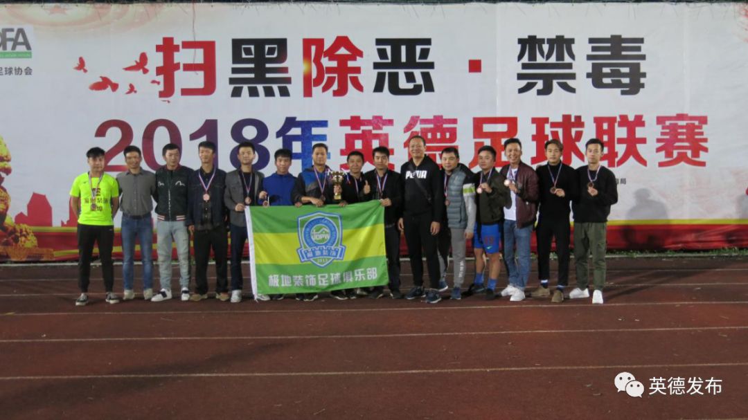 英德足球比赛,英德市足球联赛比赛