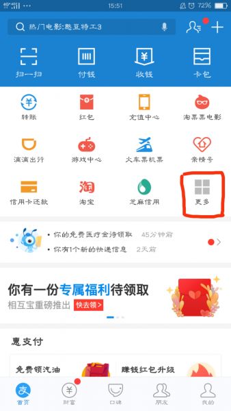 神木贷过款的毕业生！手把手教你用支付宝1分钟搞定还款，猛戳！