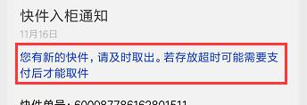 云柜超时不取会怎么办,云柜的快递超时了怎么办
