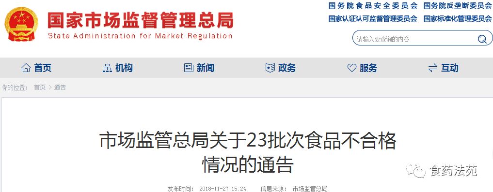 12批食品下架名单,食品下架停售通知