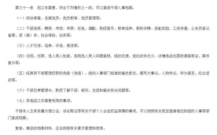 干部人事档案新规和27年前有哪些不同？（附全文）