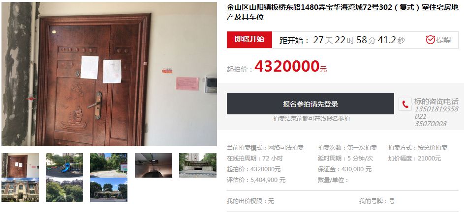 上海金山司法拍卖房产新政策,金山区拍卖房