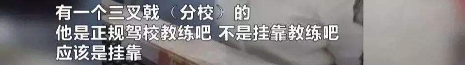 长沙驾校招教练骗局,长沙驾校有哪些坑钱的伎俩