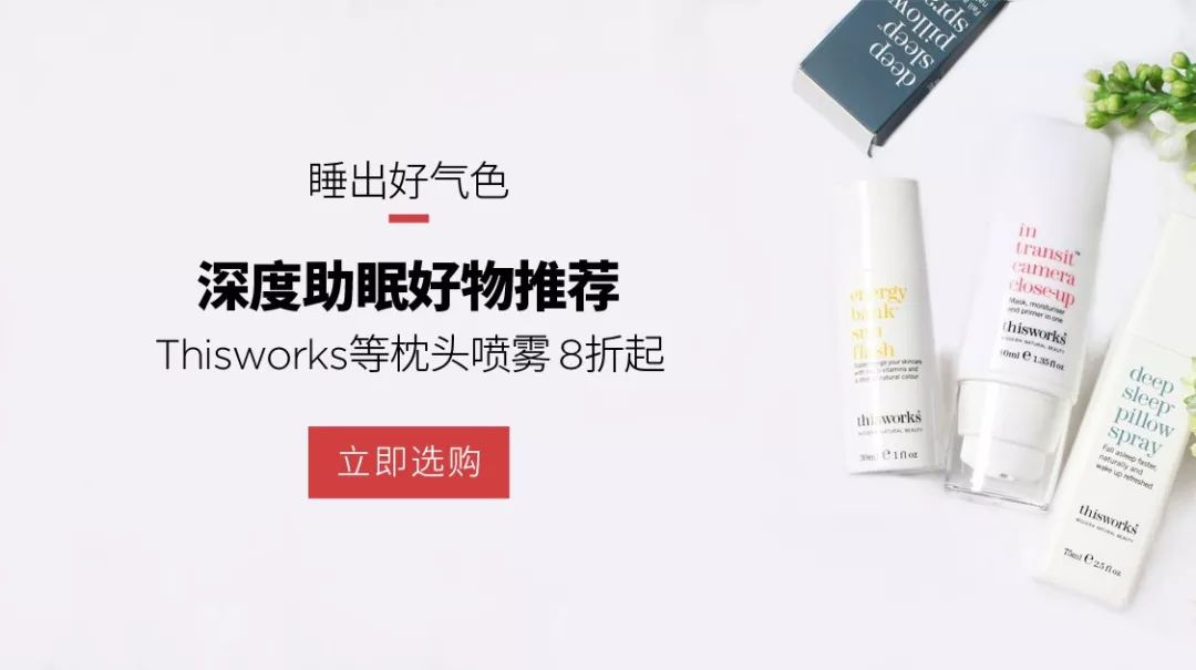 尖货｜贝嫂ins推荐，喷一喷睡得更香！