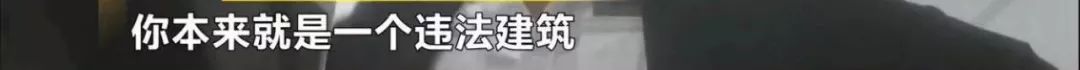 这个干部要了亲戚30万，还写了一纸荒诞的“违章房洗白”承诺书，该查！