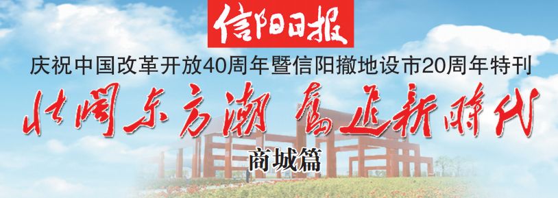 「特刊」县委书记和县长在《信阳日报》上各写了一篇署名文章！他们都是怎么夸商城的？瞧瞧~