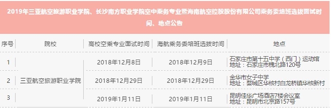 海南航空公司学校招生简章,航空校企合作在哪里报名