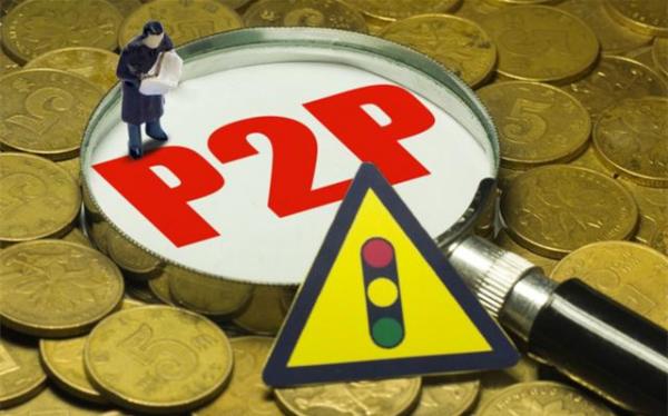 p2p合规检查108条细则解读,理财p2p2019合规平台
