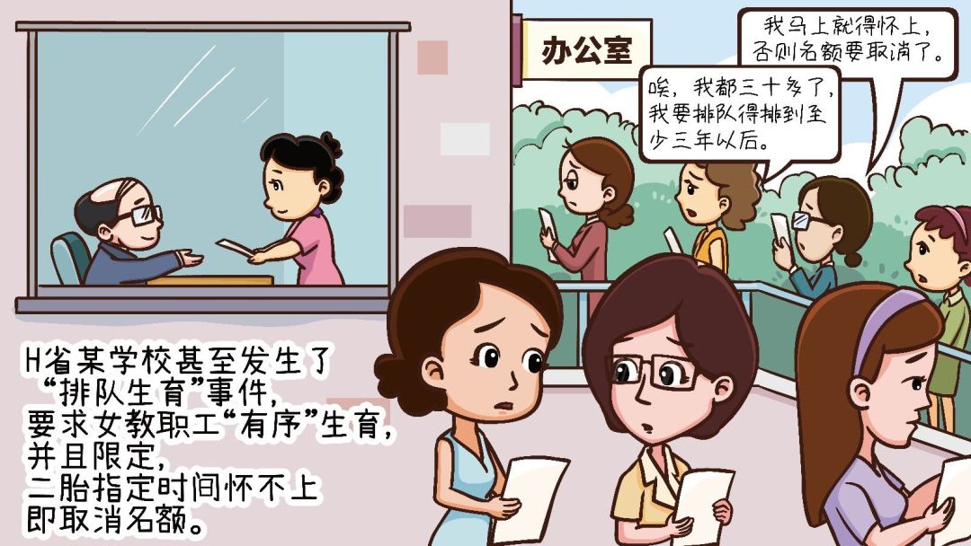 生孩子竟要排队？太荒唐！妇联或工会组织来帮您