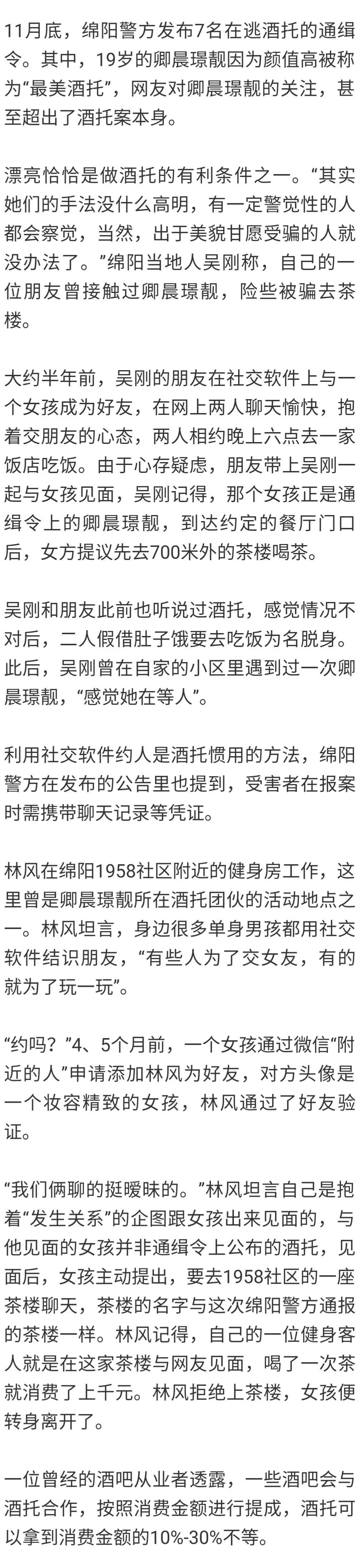 提醒｜起底“高颜值通缉犯”：社交软件诱人上钩，租别人酒吧作案
