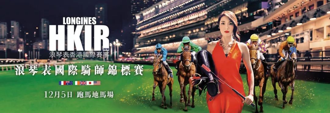 国际马术大师赛浪琴表,国际骑师香港锦标赛