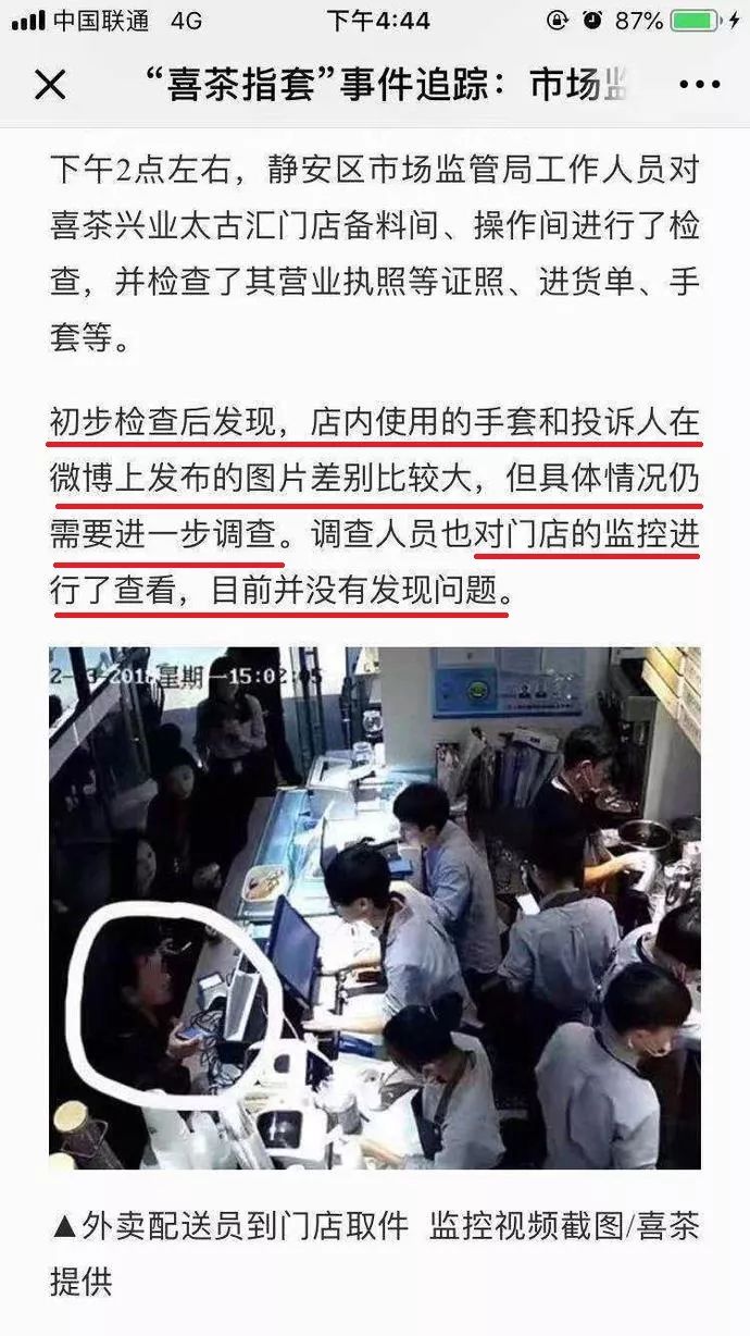 今朝上海｜外卖点了3杯喜茶，结果喝出“套套”，门店、饿了么均称：不是我干的！