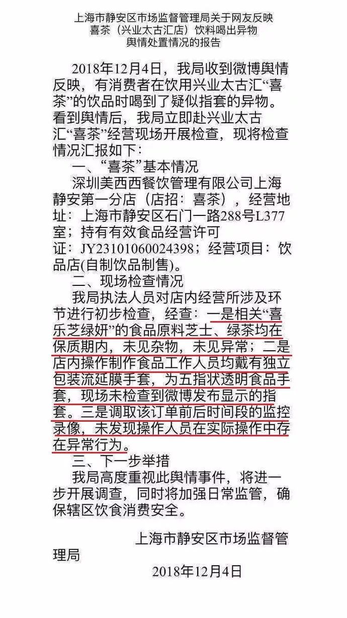 今朝上海|外卖点了3杯喜茶,结果喝出“套套”,门店、饿了么均称:不是我干的!