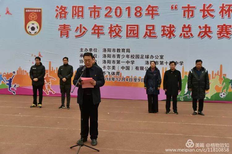 洛阳市市长杯足球赛总决赛小学组,洛阳市市长杯校园足球总决赛