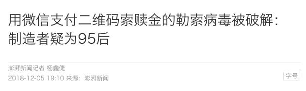 快改淘宝支付宝QQ密码！疑似95后制造了这种病毒！