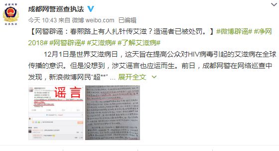 “成功传染艾滋给一名大二女孩”是恶意造谣！“渣男”已被行政拘留