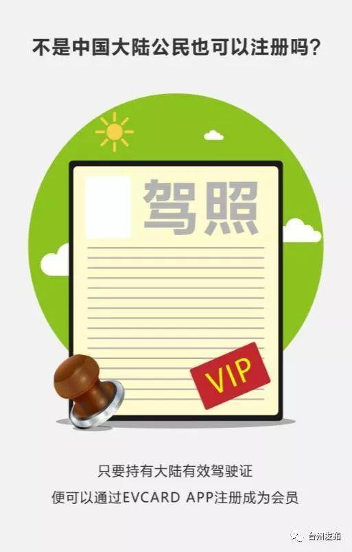 临海共享汽车,临海共享自行车