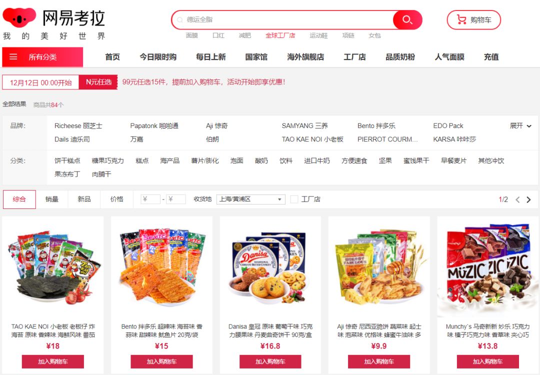 双十二速报|熬夜当人肉比价器,二宝爸选出网易考拉最值得买的大促单品