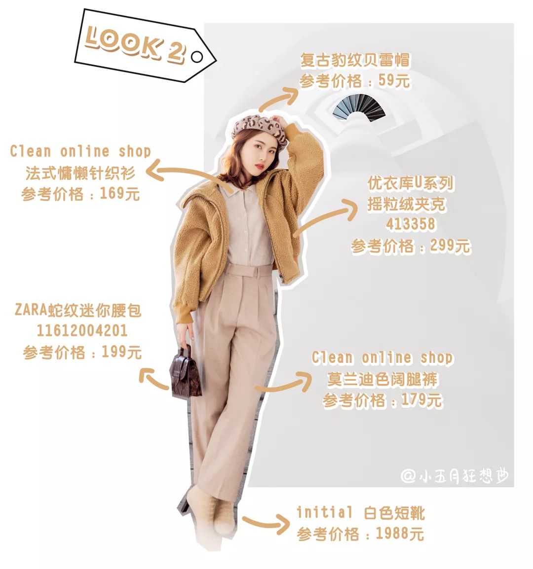 5套最时尚的秋日穿搭,超实用的冬季穿搭范本