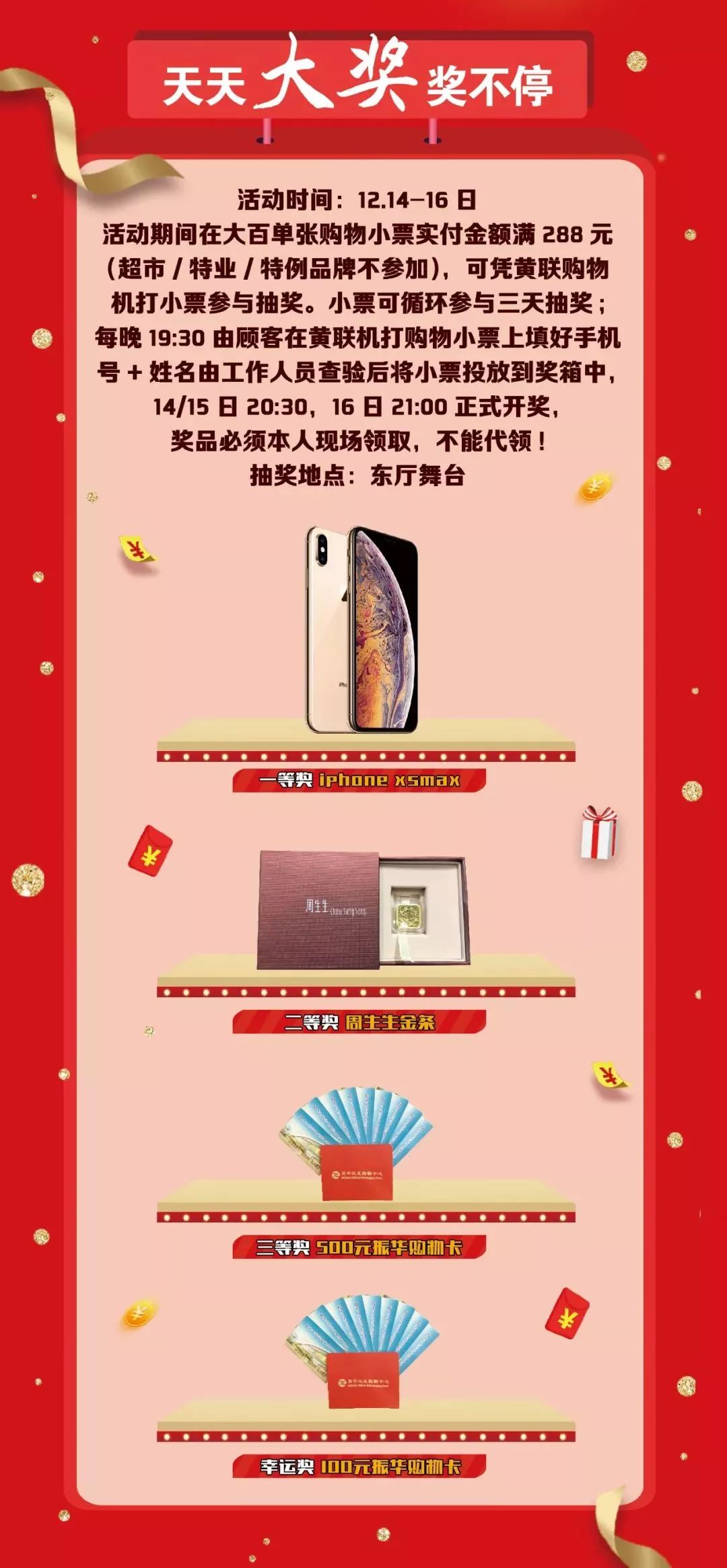 倒计时36小时！振华诚成购物中心2周年庆来啦！满1000送200，抽iphone，抽金条，超多福利等你拿！