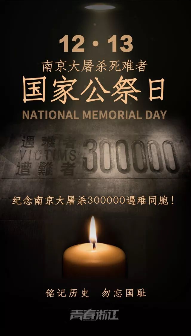 国家公祭日不能遗忘的历史,国家公祭日我们该铭记哪段历史