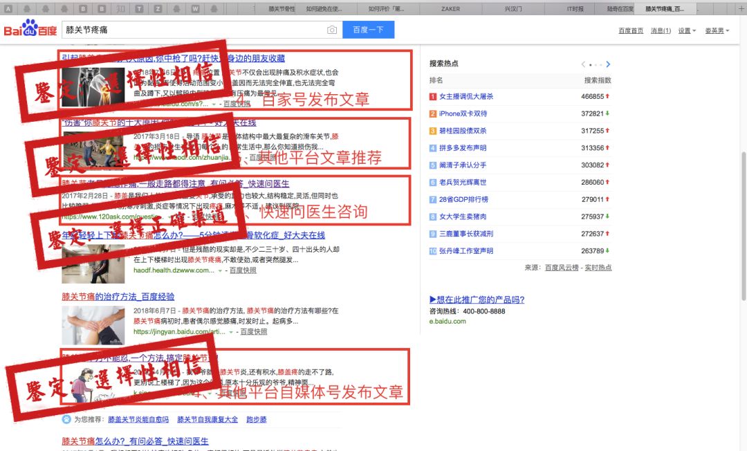 请收下!医生整理百度搜索结果大鉴定