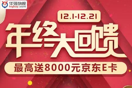 年终优惠大回馈,年终亿元大回馈