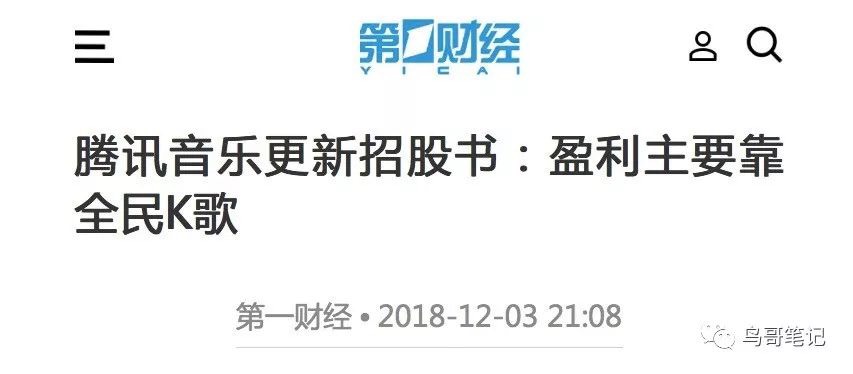 腾讯音乐上市了，扒一扒最吸金的“全民K歌”的运营套路
