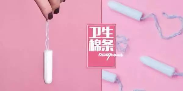 卫生棉条能杀人?!加拿大16岁少女生理期丧命!Kotex卫生棉紧急召回!
