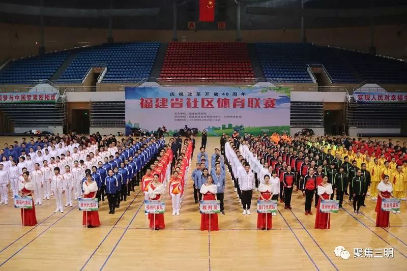 福建省全民健身运动会羽毛球联赛,三明社区体育联赛
