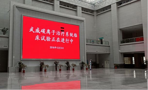 武威重离子中心放疗一科,甘肃武威市医院放疗科