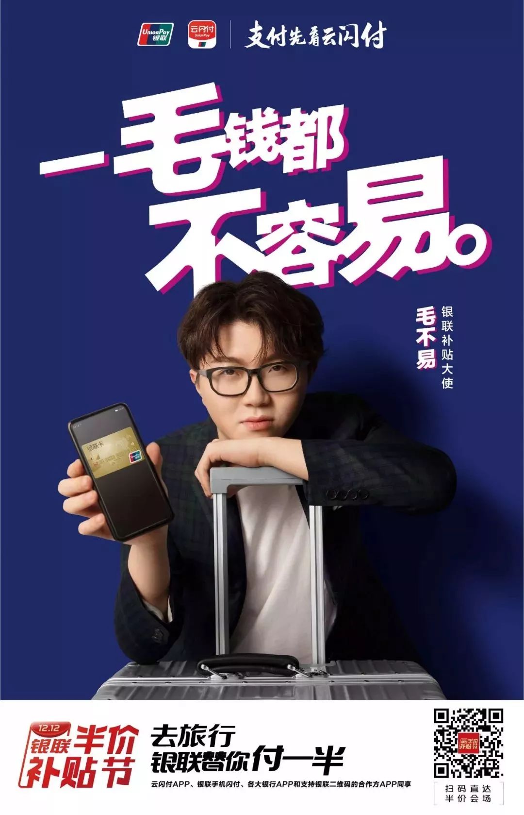 一周最热丨毛不易又凭名字喜提代言，这文案也太好笑了！