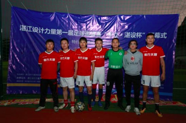 运动碰撞艺术，激情十足·深圳湛江设计力量首届“湛设杯”足球赛开幕