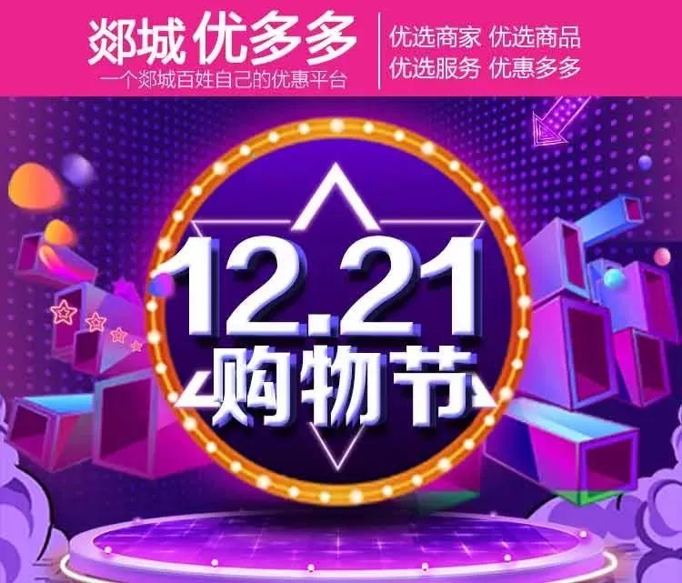 临沂郯城购物节,郯城购物节多少钱