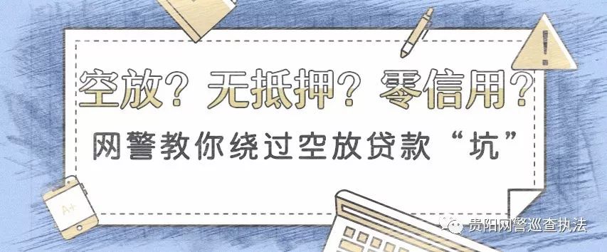 空贷和套路贷,套路贷的解析