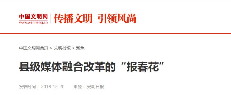 光明日报点赞视频,福建省尤溪县融媒体中心建设经验