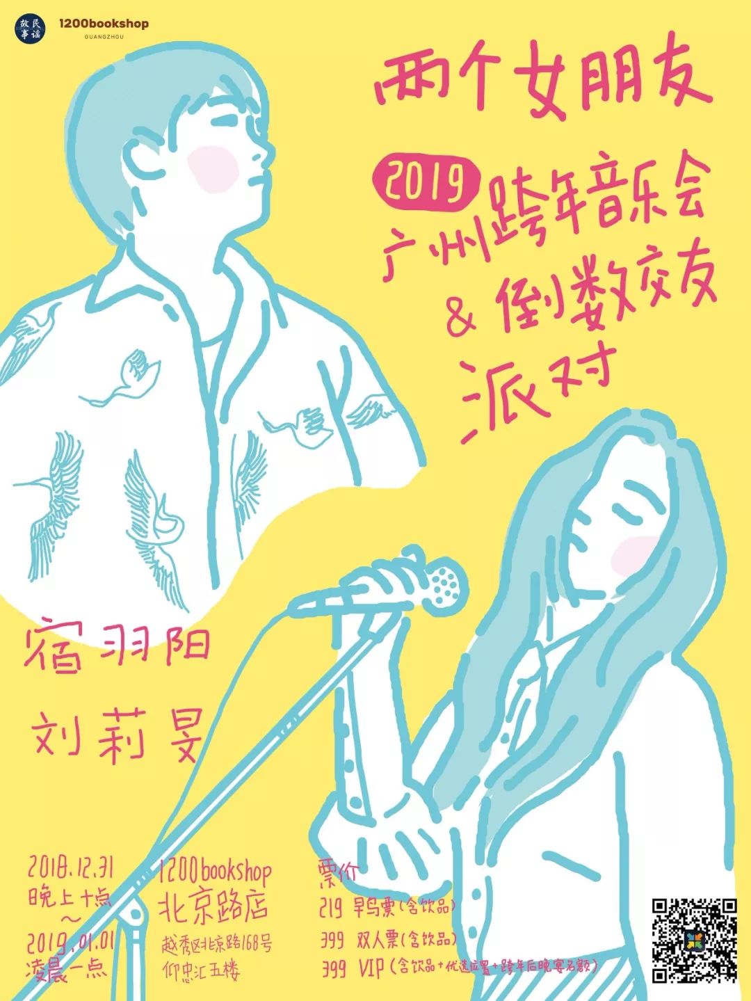 广州跨年有什么值得去的地方,跨年必去地方