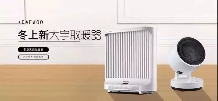 天寒地冻人间有情，其实只是想说，烘干机和取暖器都上架了！