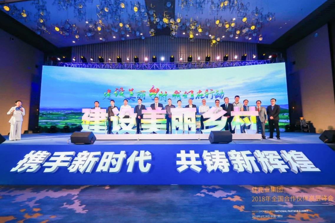 共创美好生活佳兆业遍结慈善之果