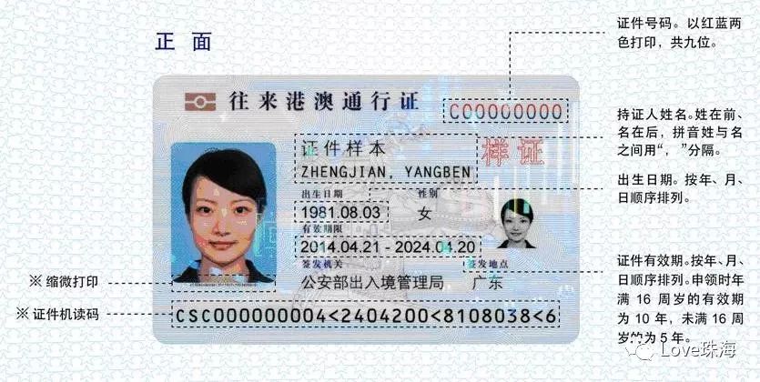 广东出入境港澳通行证工作时间,广东出入境港澳通行证办理教程