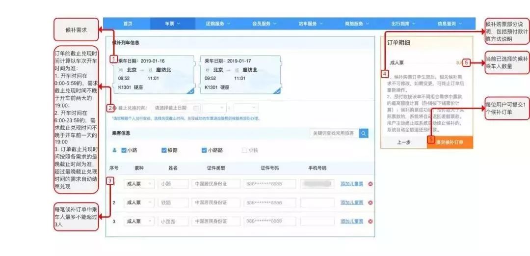 12306候补购票功能全面上线,铁路12306候补购票过程
