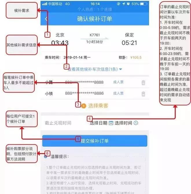 铁路12306的候补购票是怎么回事,铁路12306如何候补购票