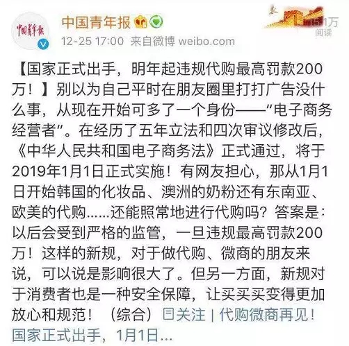 再见代购再见微商,微商代购最新政策
