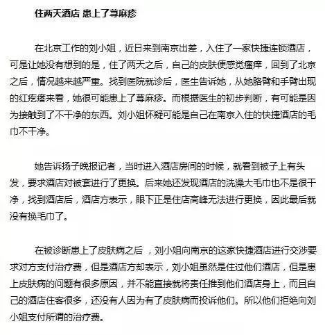 入住五星酒店发现床单有血渍,酒店白色床单有血怎么去清洗掉