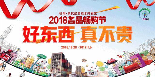 临平公园游乐园明日梦幻归来｜2018名品畅购节开始｜多项妇女儿童公益课程上线｜华数传媒招聘