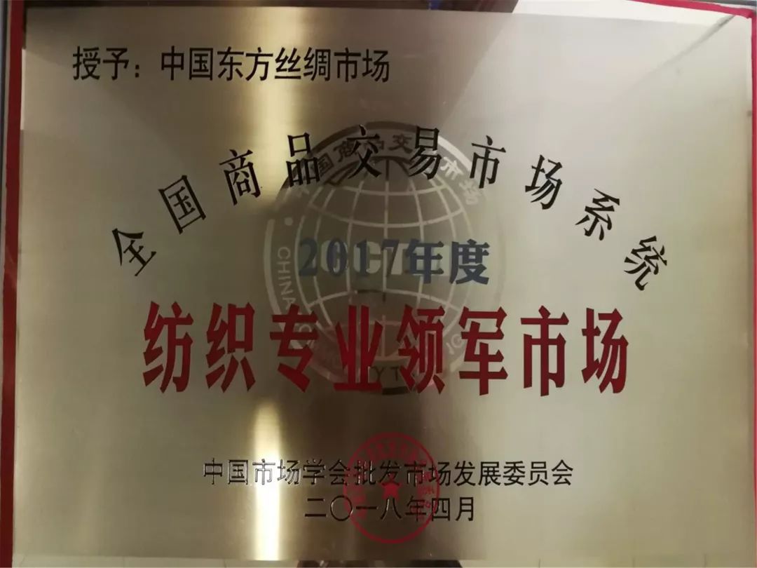 东方丝绸市场的经营特点,东方丝绸市场