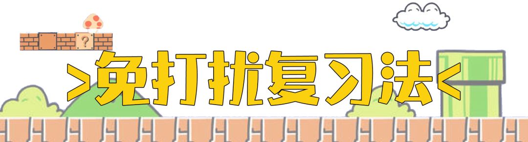 期末复习高分秘籍,期末学霸秘籍